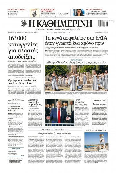 Καθημερινή