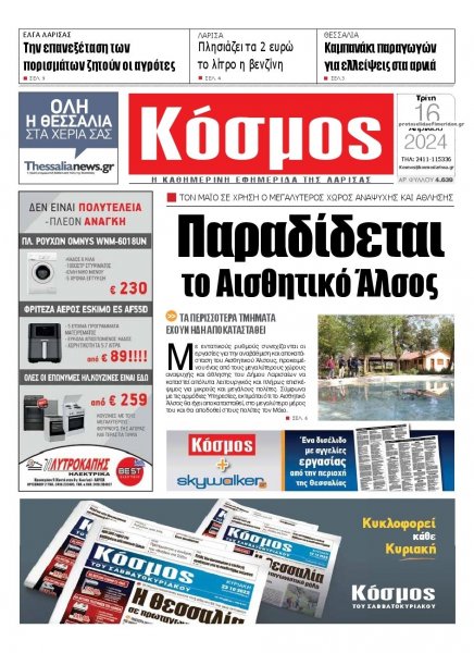 Κόσμος