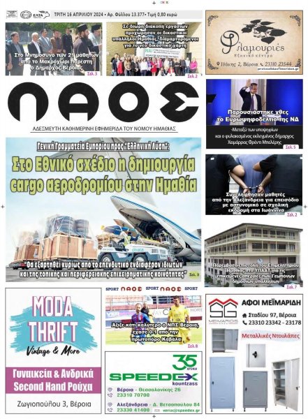 Λαός Βέροιας