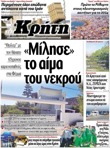Νέα Κρήτη