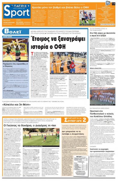 Πατρίς Σπορ