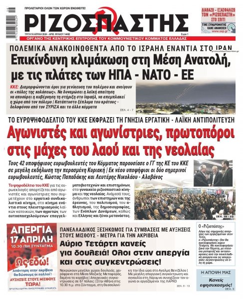 Ριζοσπάστης