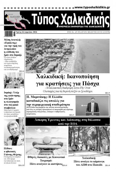 Τύπος Χαλκιδικής