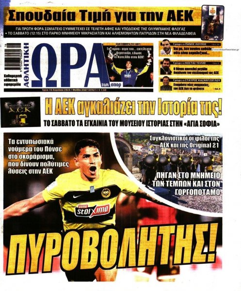 Η ώρα των Σπορ