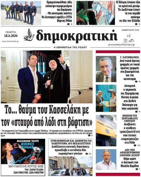 Δημοκρατική