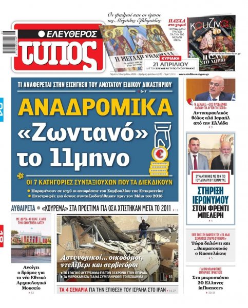 Ελεύθερος Τύπος