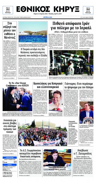 Εθνικός Κήρυξ