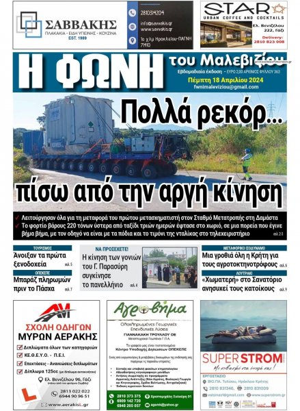 Η Φωνή του Μαλεβιζίου