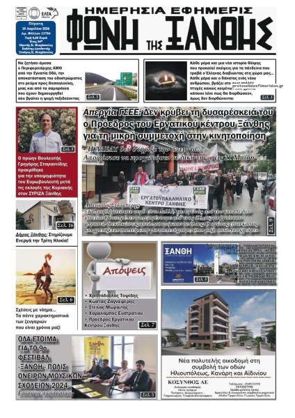 Φωνή της Ξάνθης