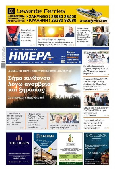 Ημέρα Ζακύνθου