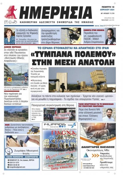 Ημερήσια Ημαθείας