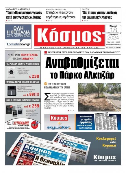 Κόσμος