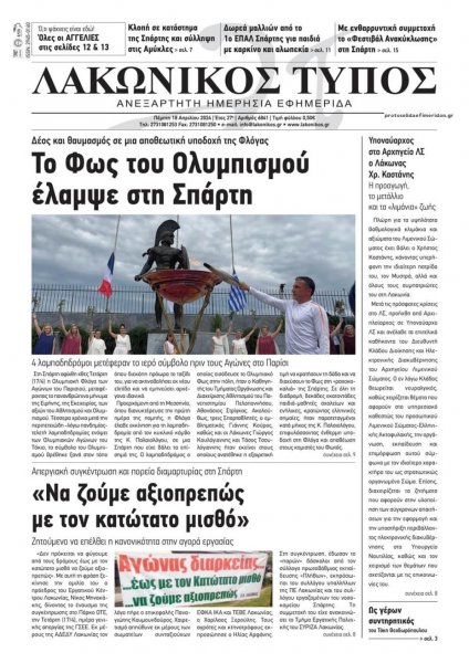 Λακωνικός Τύπος