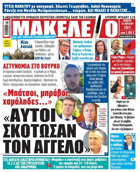 Μακελειό