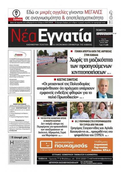 Νέα Εγνατία