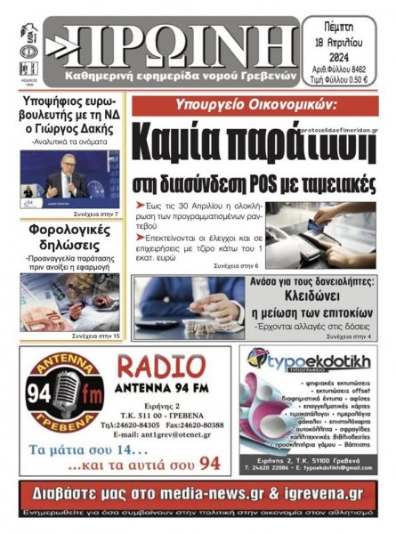 Πρωινή Γρεβενών