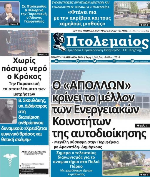 Πτολεμαίος