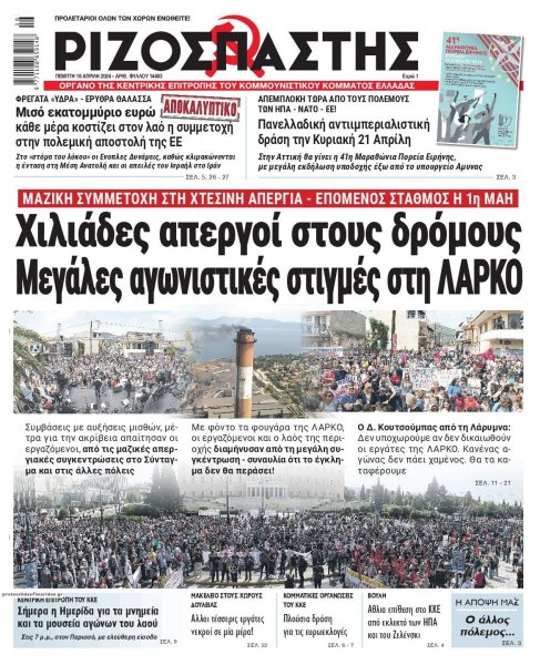 Ριζοσπάστης