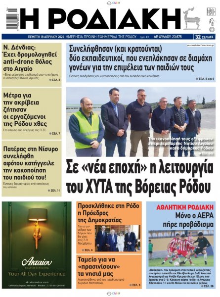 Ροδιακή