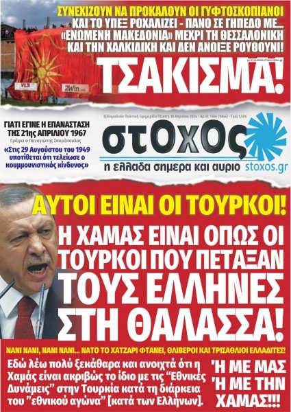 Στόχος