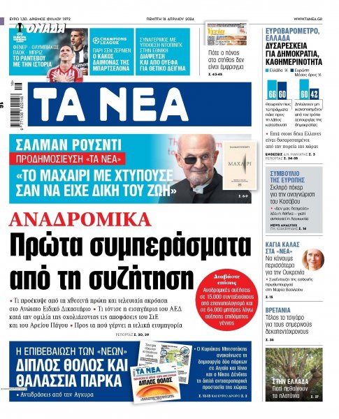 Τα Νέα