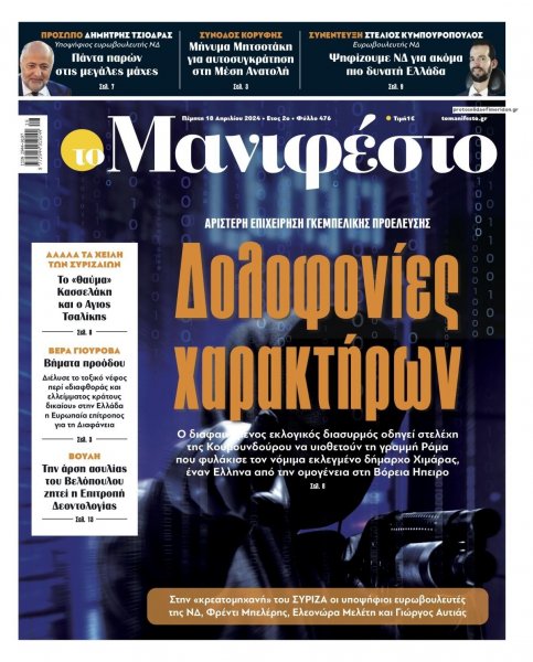 Το Manifesto