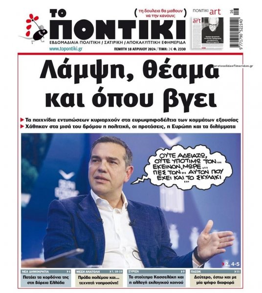 Το Ποντίκι