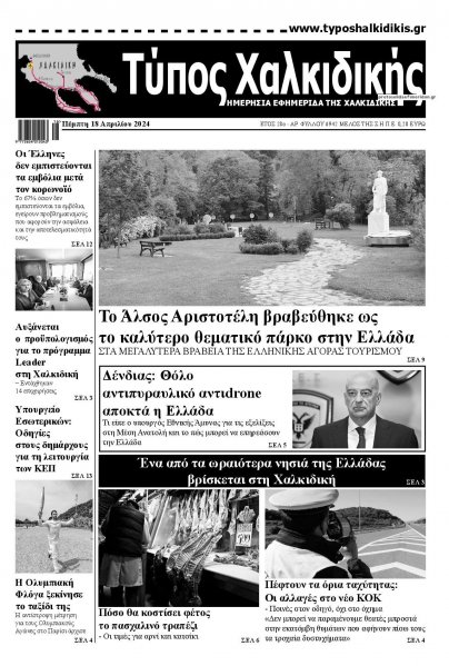 Τύπος Χαλκιδικής