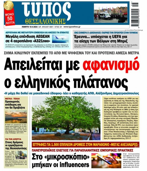 Τύπος Θεσσαλονίκης