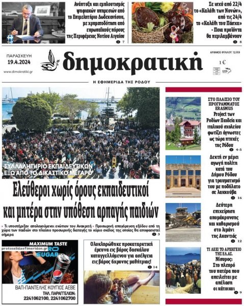 Δημοκρατική
