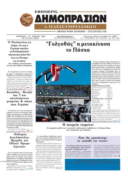 Δημοπρασιών