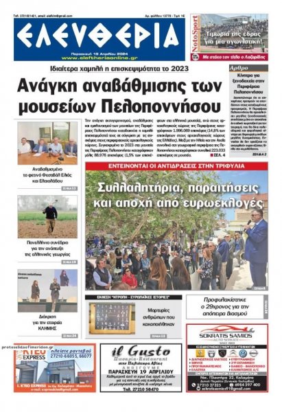 Ελευθερία Καλαμάτας