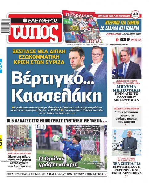 Ελεύθερος Τύπος