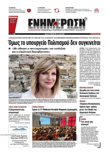 Ενημέρωση Κέρκυρας