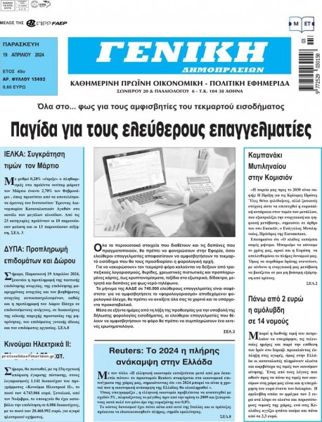 Γενική Δημοπρασιών