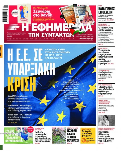 Των συντακτών