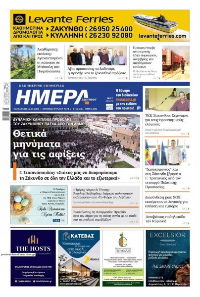 Ημέρα Ζακύνθου