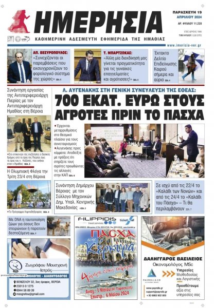 Ημερήσια Ημαθείας