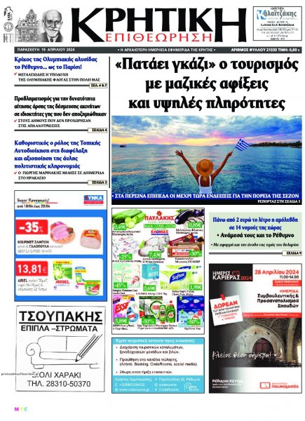 Κρητική Επιθεώρηση