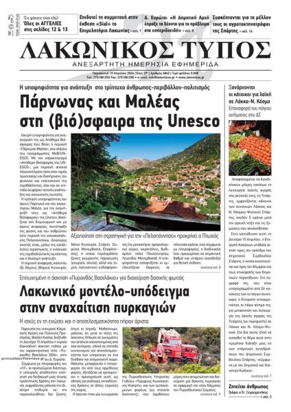 Λακωνικός Τύπος