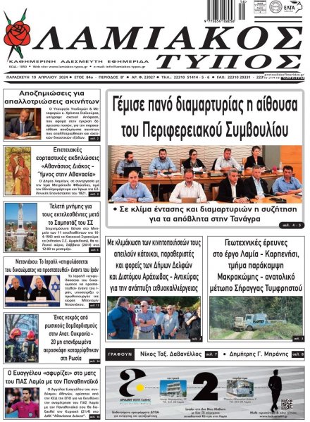 Λαμιακός Τύπος