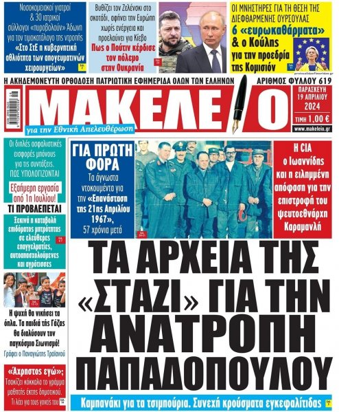 Μακελειό
