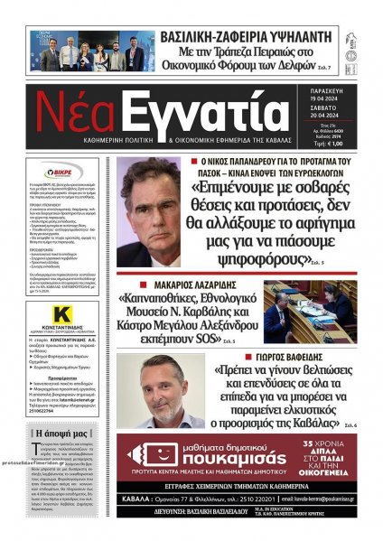 Νέα Εγνατία