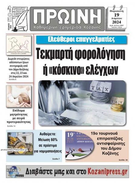 Πρωινή Κοζάνης