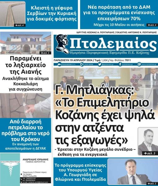 Πτολεμαίος