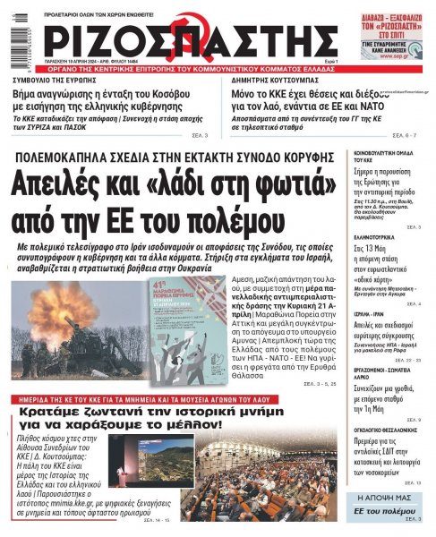 Ριζοσπάστης