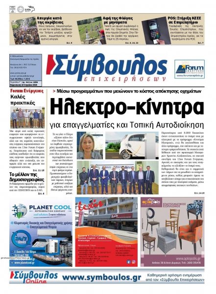 Σύμβουλος Επιχειρήσεων