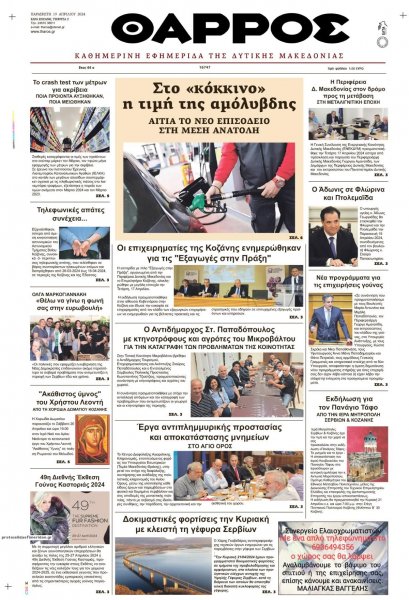 Θάρρος Κοζάνης