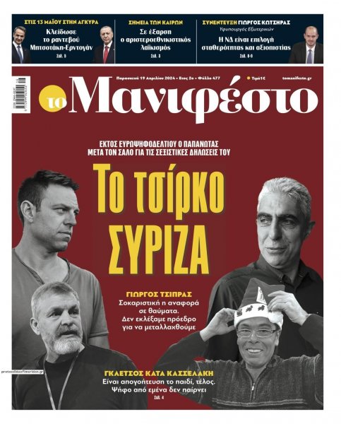 Το Manifesto