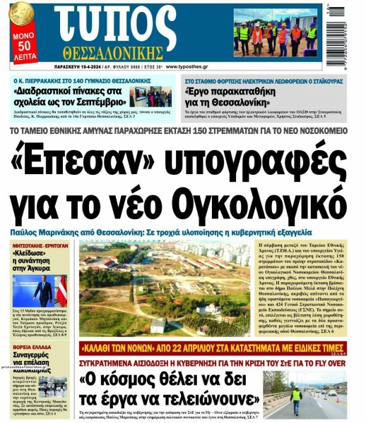 Τύπος Θεσσαλονίκης